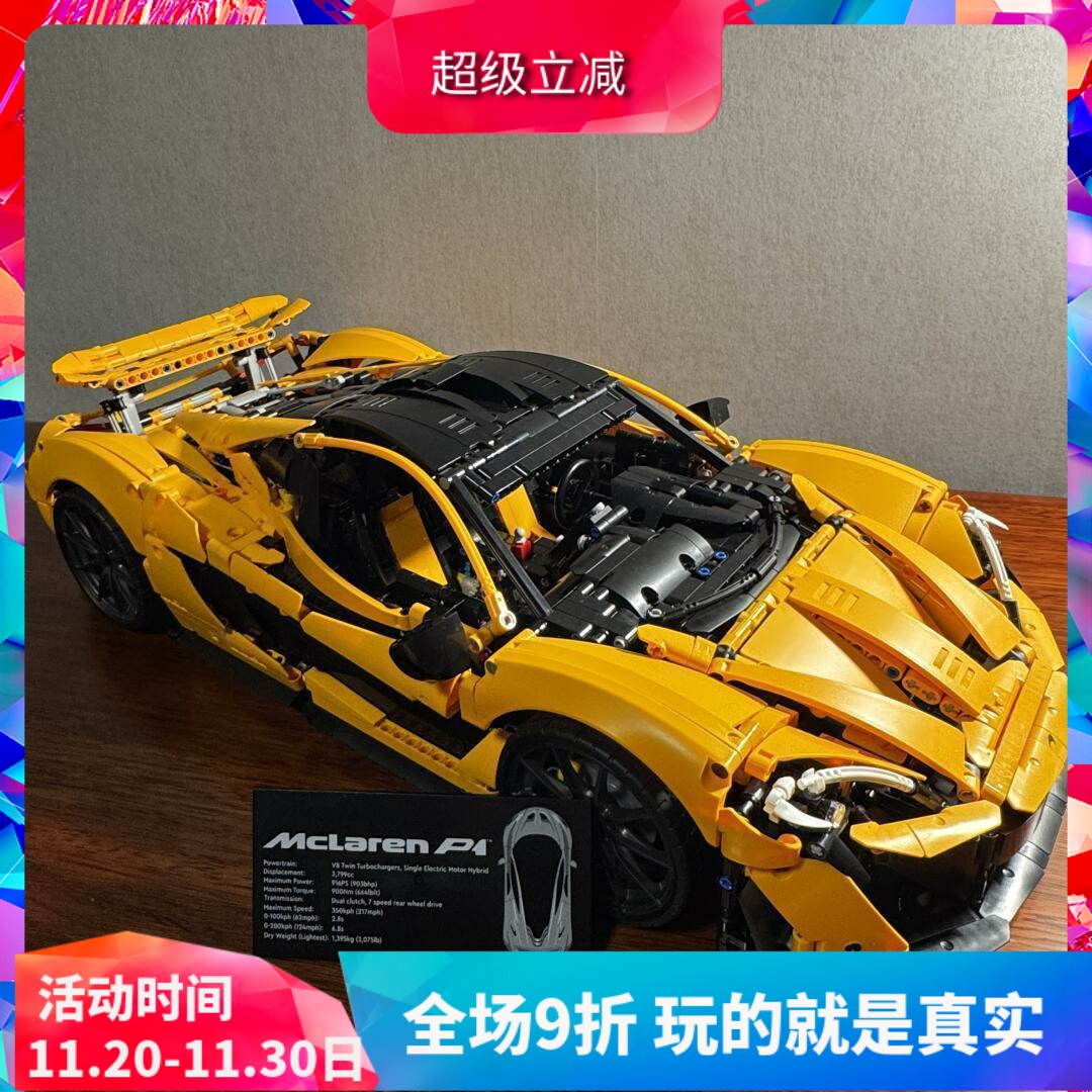 机械组旗舰版迈凯伦P1跑车42172