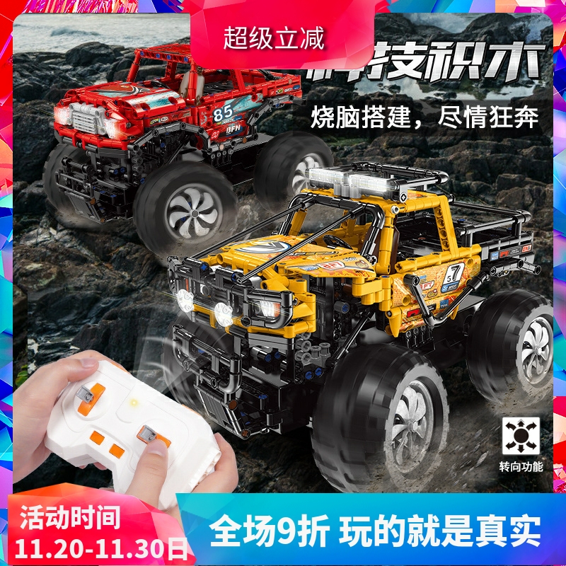 星堡遥控越野车拼装科技机械组