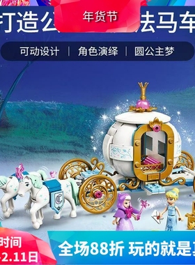 中国积木迪士尼公主灰姑娘仙蒂的皇家马车43192女孩拼装儿童玩具