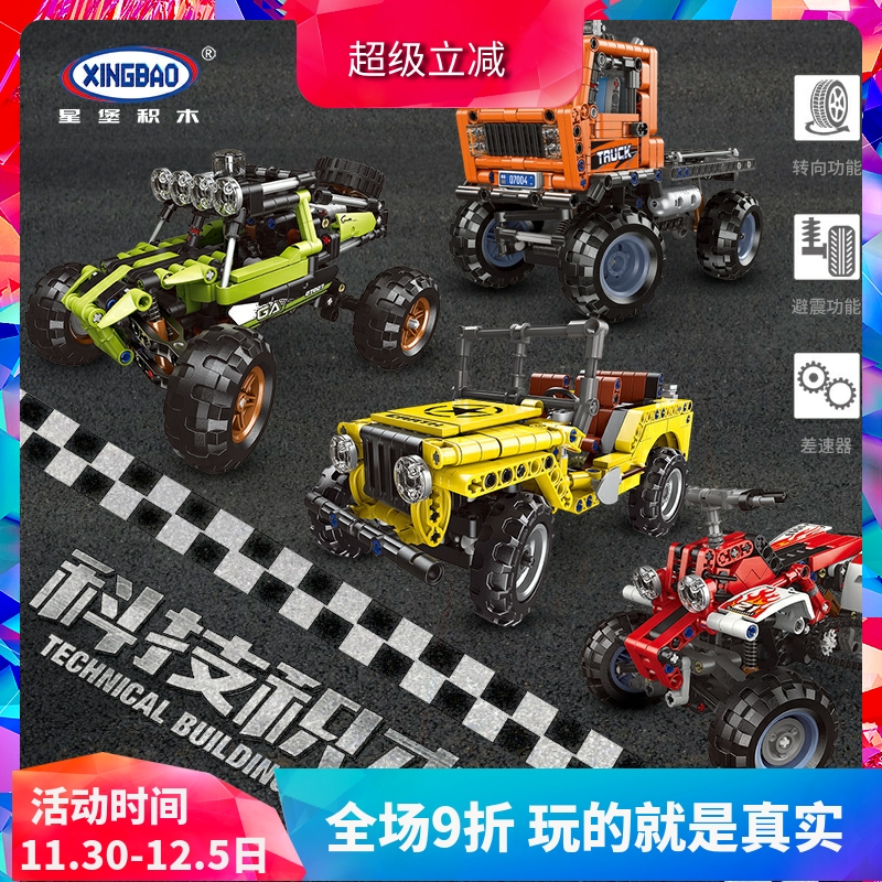 星堡科技重型卡车玩具拼装积木