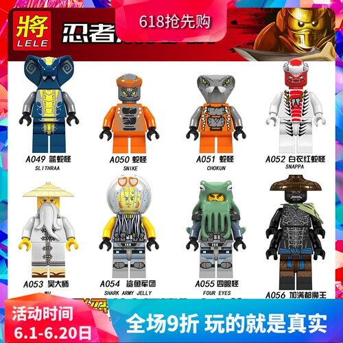 幻影忍者骷髅军团蛇怪拼装积木