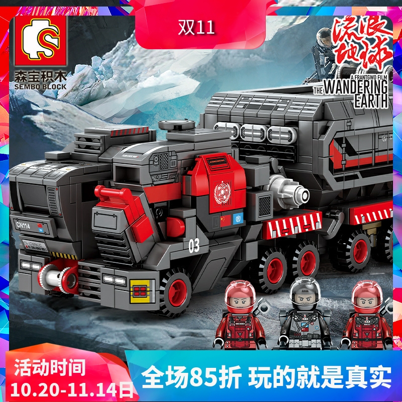 流浪地球厢式益智玩具拼装积木