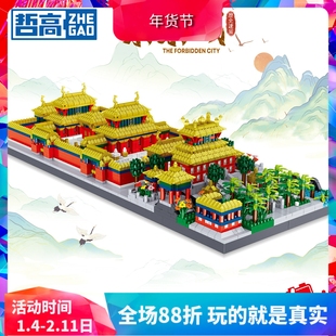 中国积木微颗粒古代建筑故宫紫禁城巨大型儿童益智拼装玩具礼物