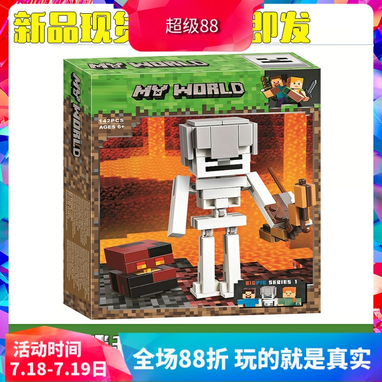 我的世界骷髅和岩浆怪21150积木