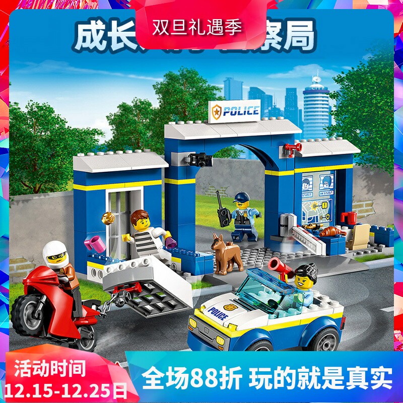 积木城市系列警察局大追捕60370