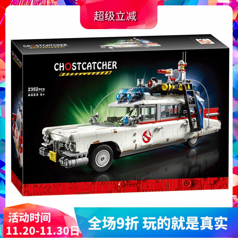 捉鬼敢死队益智拼装积木儿童玩具