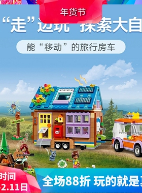 中国积木好朋友系列移动式迷你房屋41735女孩子拼装玩具儿童礼物