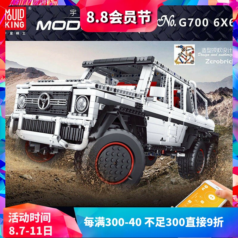 宇星模王科技系列遥控越野车奔驰g700拼装中国积木玩具13061