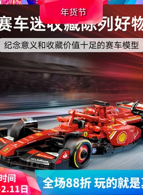 中国积木speed F1超级赛车77242红色跑车SF-24男孩子拼装玩具礼物