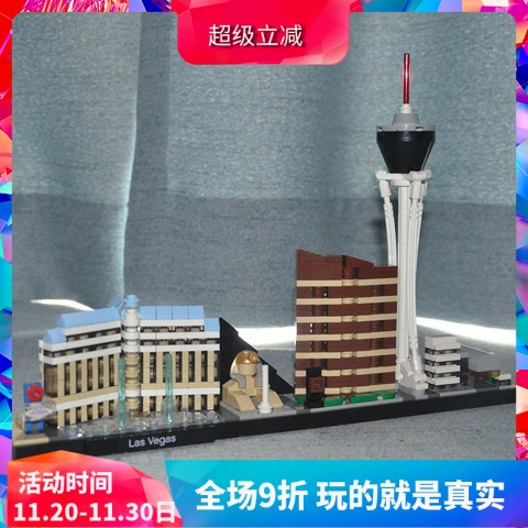中国积木城市天际线拉斯维加斯21047地标建筑街景儿童拼装玩具