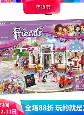 中国积木女孩好朋友心湖城蛋糕咖啡厅41119儿童拼装玩具礼物10496