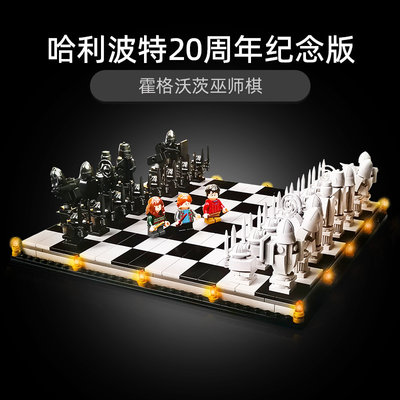 哈利波特76392霍格沃茨巫师棋