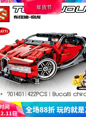 森宝布加迪跑车赛车男孩儿童拼装积木玩具礼物701401