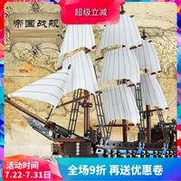 加勒比海盜帝國(guó)戰(zhàn)艦10210