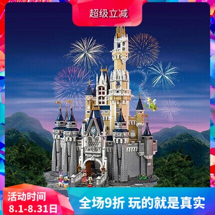积木大型迪士尼乐园城堡71040