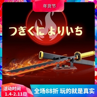 中国积木鬼灭之刃继国缘一日轮刀夜光武器模型男孩子拼装玩具1522