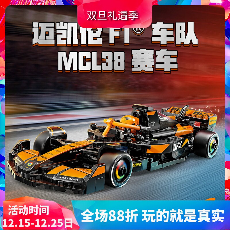 积木77251迈凯伦F1车队MCL38赛车