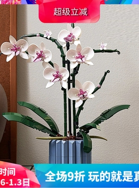 兰花10311绿色植物盆景栽花束男女孩拼装中国积木玩具礼物摆件