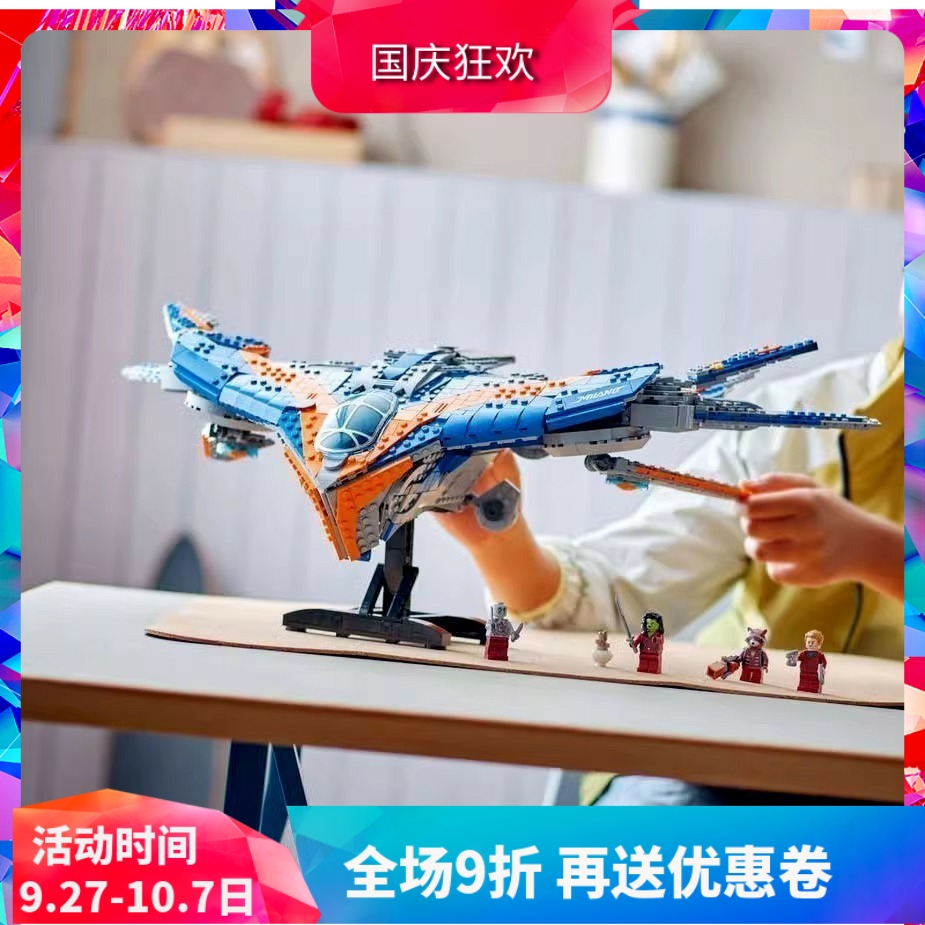 超级英雄银河护卫队米兰号积木