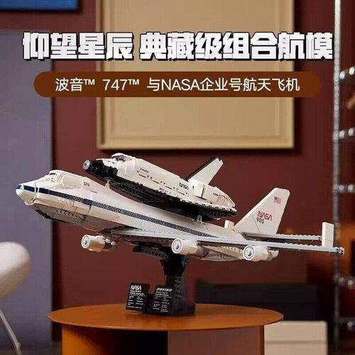 积木10360航天飞机运输机波音