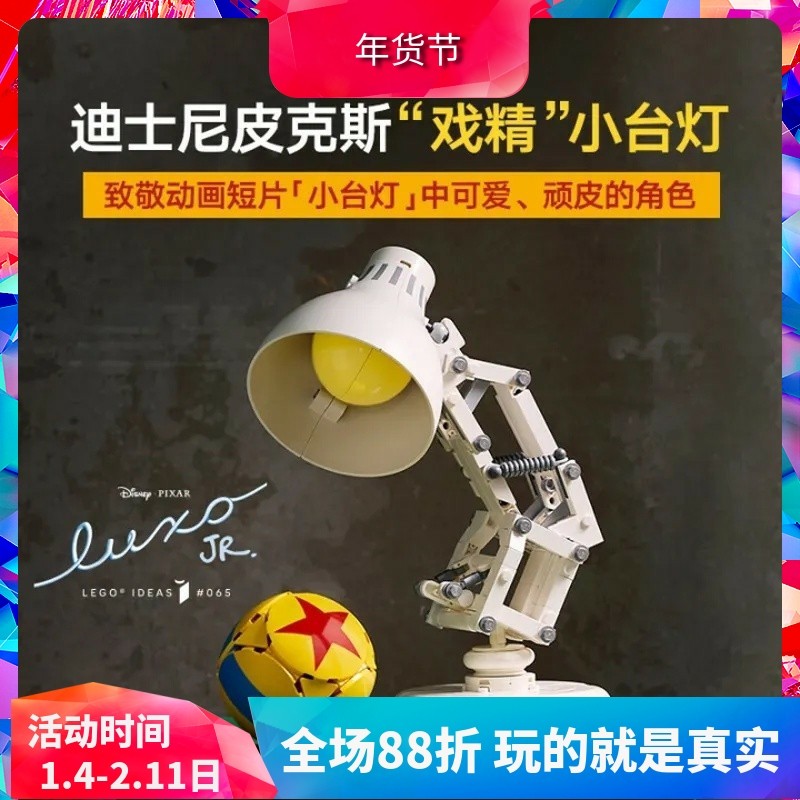 中国积木创意系列21357迪士尼皮克斯小台灯儿童益智拼装玩具礼物