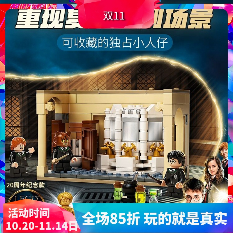 乐高76386霍格沃茨复方汤剂之祸