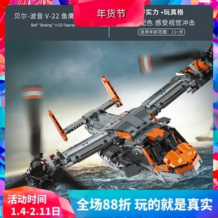 中国积木贝尔-波音V-22鱼鹰直升机运输机42113男孩子拼装玩具礼物
