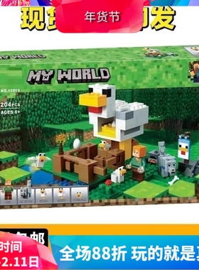 中国积木我的世界系列农场鸡舍21140儿童拼装玩具礼物男孩子10809