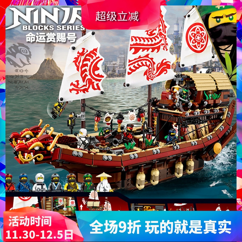 幻影忍者新命运赏赐号70618