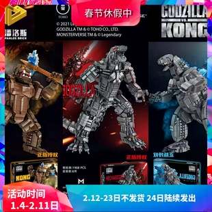 潘洛斯哥斯拉大战金刚巨大型儿童益智拼装中国积木男孩子玩具礼物