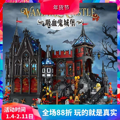 中国积木吸血鬼城堡910049