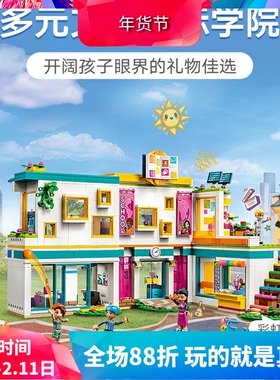 中国积木好朋友系列心湖城国际学院41731女孩拼装玩具儿童节礼物