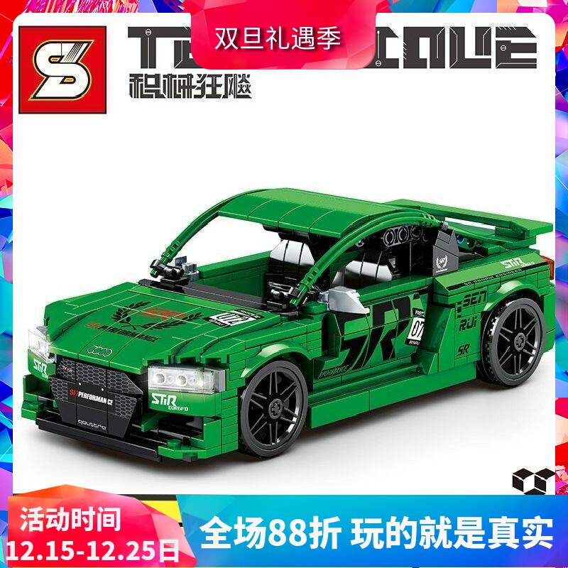 S牌回力奥迪TTRS跑车赛车