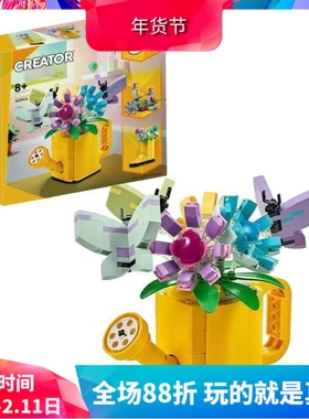 中国积木创意3合1鲜花洒水壶31149儿童益智拼装玩具男女孩子礼物