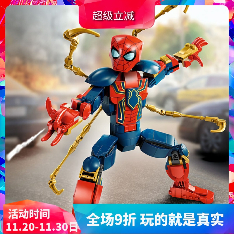 中国积木超级英雄钢铁蜘蛛侠人偶76298男孩拼装人仔玩具儿童礼物
