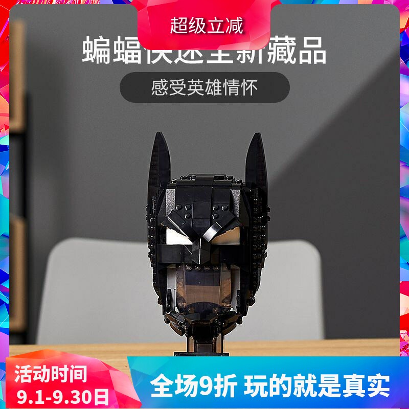 中国积木超级英雄蝙蝠侠面具头盔面罩76182男孩益智拼装儿童玩具