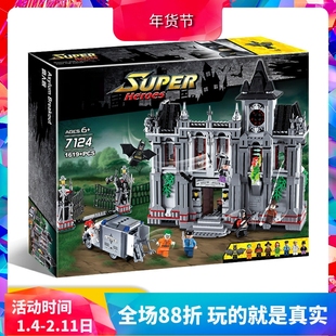 7124超级英雄大电影蝙蝠侠疯人院10937拼装中国积木玩具