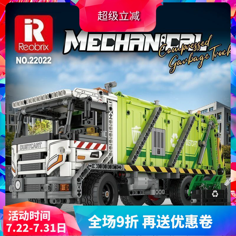 中国积木臻砖科技机械组动力工程压缩式垃圾车儿童拼装玩具22022