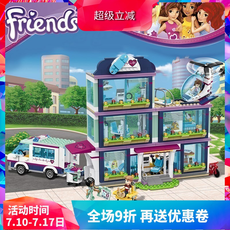 好朋友医院女孩子拼装儿童玩具