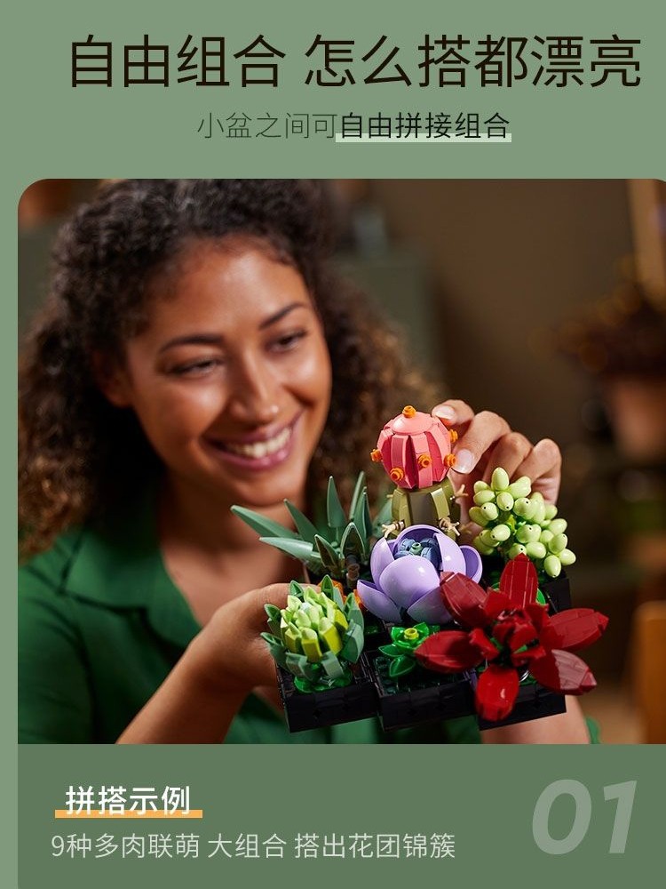 10309 다육 꽃다발 분재 어린이 교육 조립 중국어 빌딩 블록 꽃 장난감 홈 장식