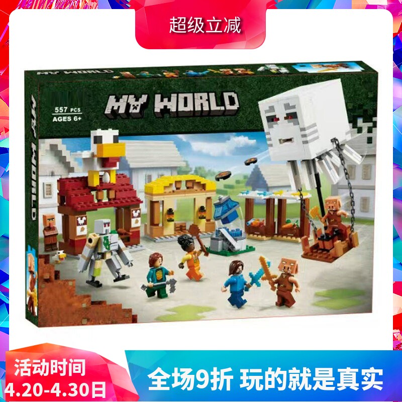 中国积木我的世界恶魂气球村庄攻袭21273儿童拼装玩具男孩子礼物
