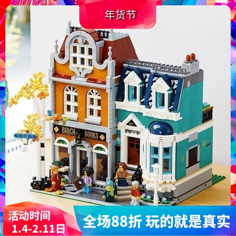 中国积木街景系列欧洲风情书店10270大型高难度儿童拼装玩具礼物,玩具/童车/益智/积木/模型,普通塑料积木,淘宝优惠券,粉丝福利购,淘宝优惠卷