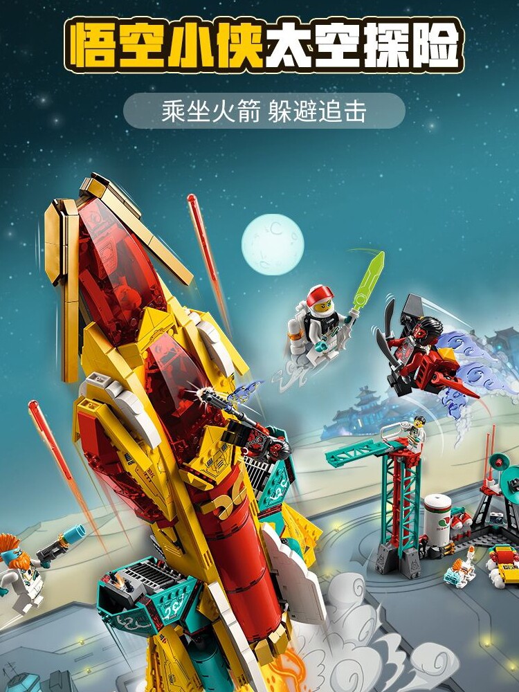 원숭이 왕 80035 우주 탐험 우주 로켓 선박 소년 조립 된 중국 빌딩 블록 어린이 장난감