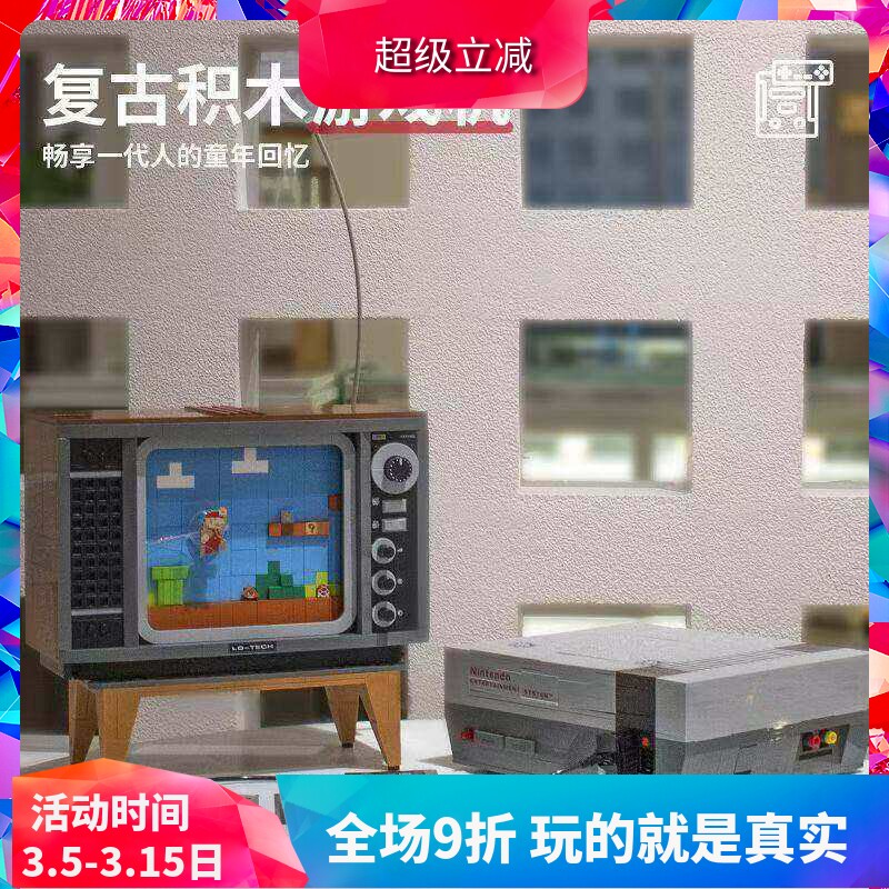 超级马里奥任天堂NES红白机游戏机71374儿童拼装中国积木玩具礼物