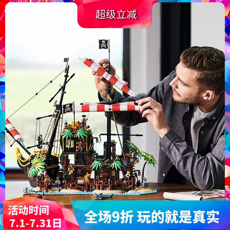 中国积木创意系列加勒比海盗梭鱼湾沉船21322男孩子拼装玩具礼物