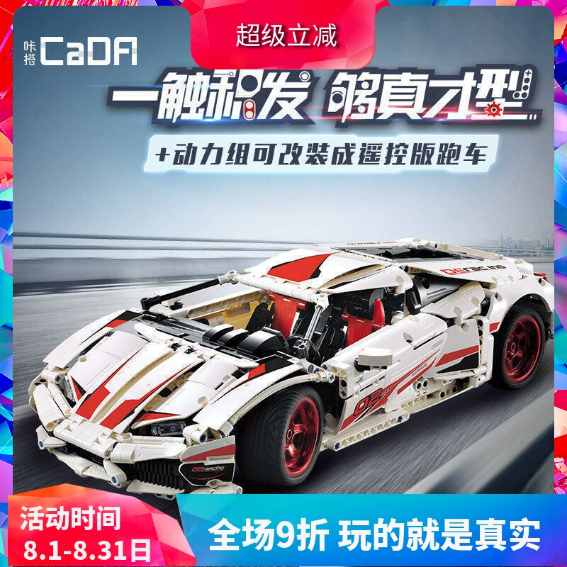 双鹰咔搭科技系列遥控版兰博基尼跑车拼装积木玩具C61018
