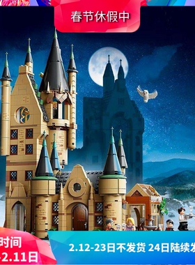 哈利波特霍格沃茨天文塔75969儿童益智拼装中国积木玩具礼物11573