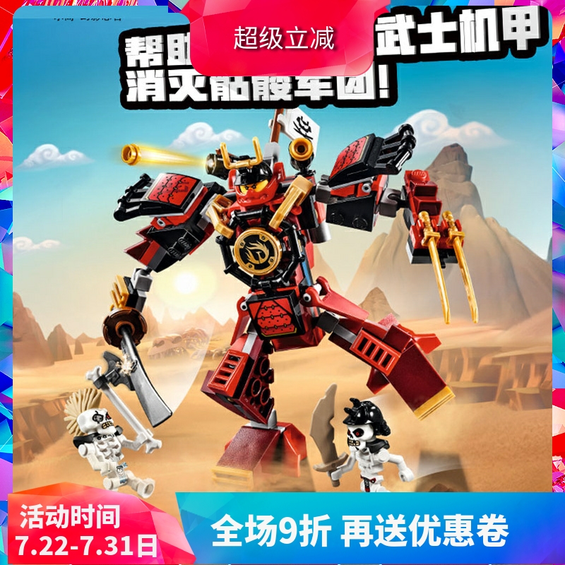 中国积木幻影忍者武士X机甲70665