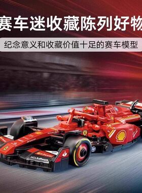 中国积木机械组法拉力SF-24 F1赛车42207男孩子拼装跑车玩具礼物