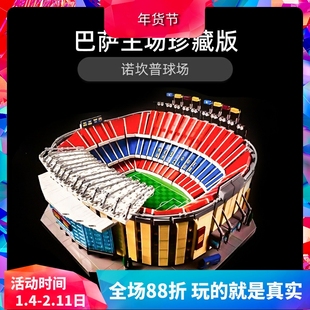 巨大型巴塞罗那诺坎普足球场10284巴萨球迷男孩拼装玩具中国积木